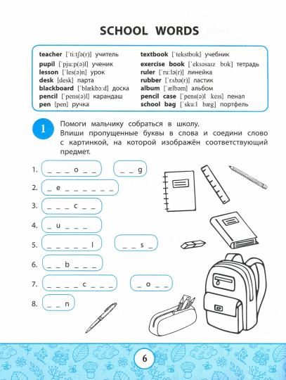 My first Activity book: играем и запоминаем слова