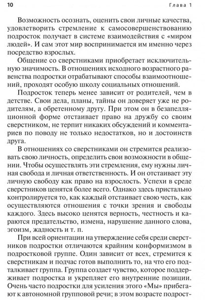 Психологический тренинг партнерского общения подростков с ограниченными возможностями при  инклюзивном обучении. Ростомашвили И.Е.