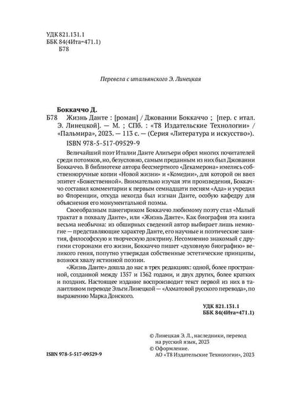Рип.ЛитерИск.Жизнь Данте