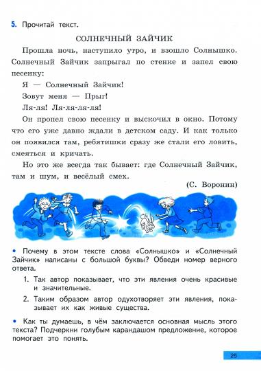 Малаховская. Развитие речи на "отлично" 1-4кл. Изучаем разные виды текста