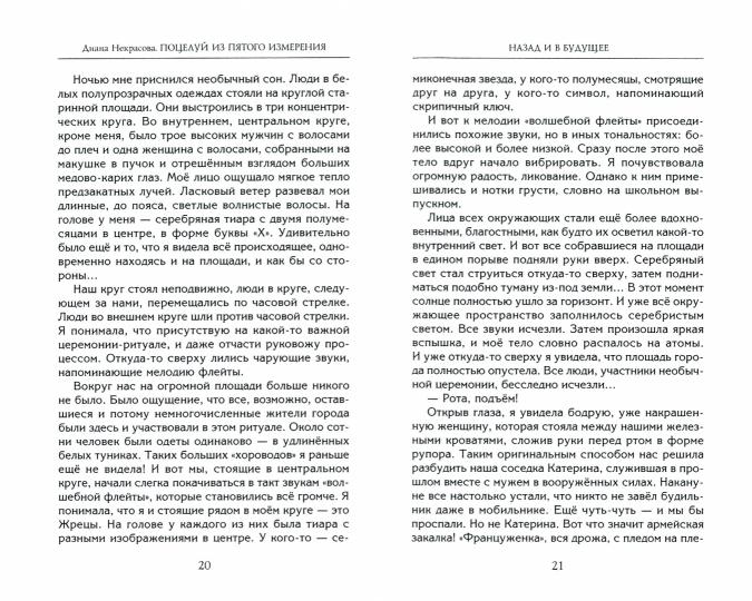 Поцелуй из пятого измерения