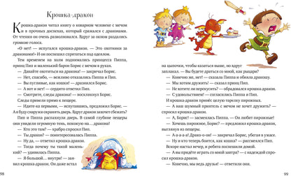 Большая сказочная серия. Любимые сказки для чтения с мамой. 80 золотых историй