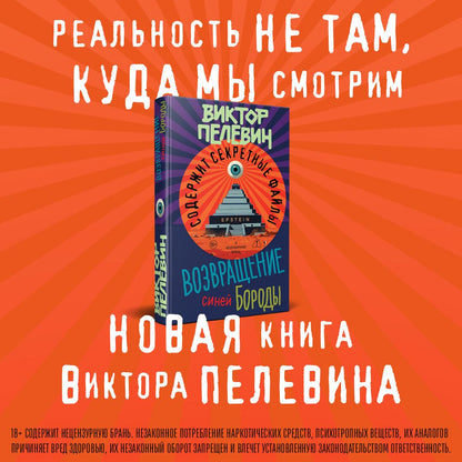 [ПРЕДЗАКАЗ] Возвращение Синей Бороды [Релиз - 23 апреля]