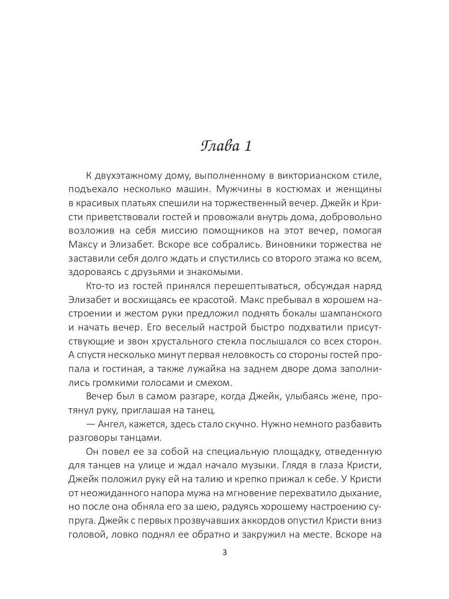 Подарок судьбы. Почувствуй зло. Часть 3
