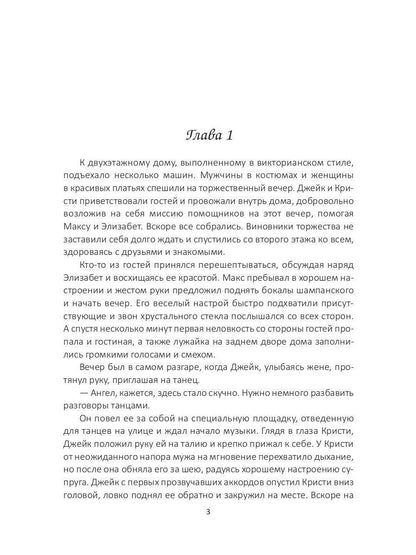 Подарок судьбы. Почувствуй зло. Часть 3