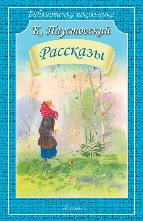 Rasskazy