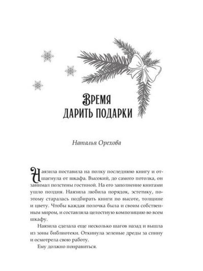 Десять новогодних чудес