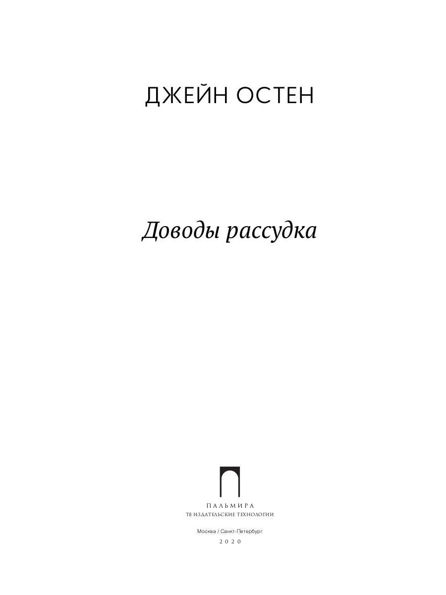 Доводы рассудка