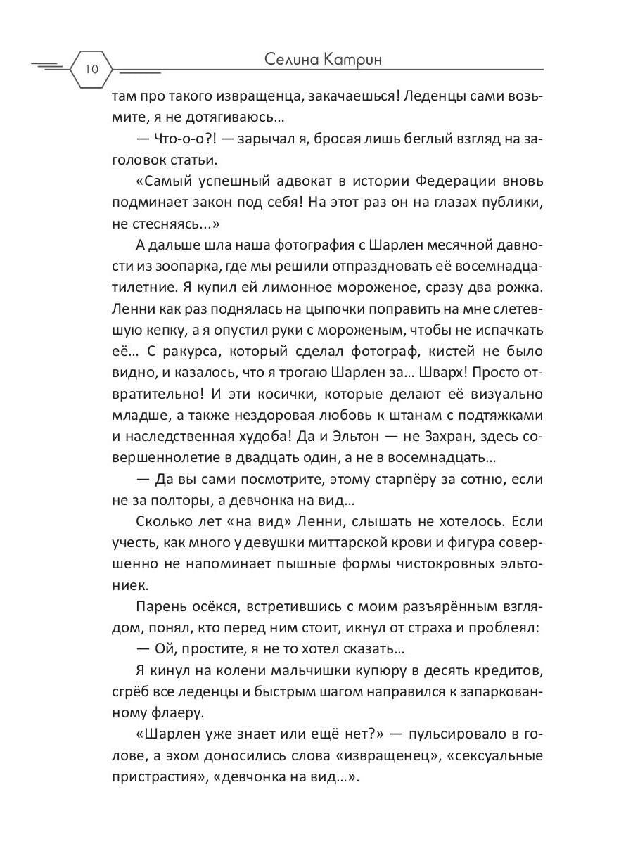 Адвокат с Эльтона