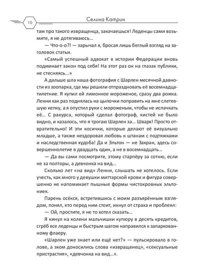 Адвокат с Эльтона