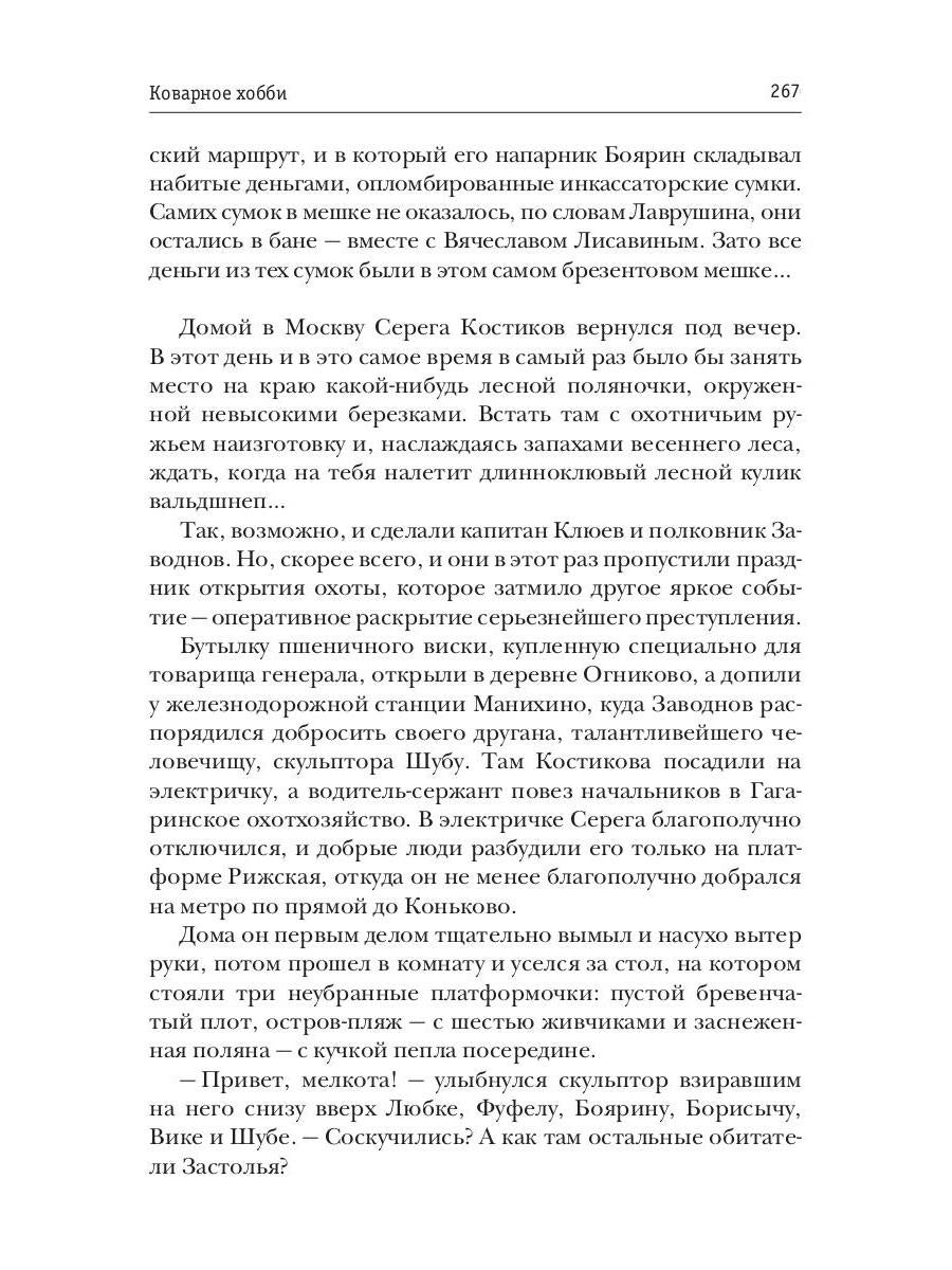 Коварное хобби