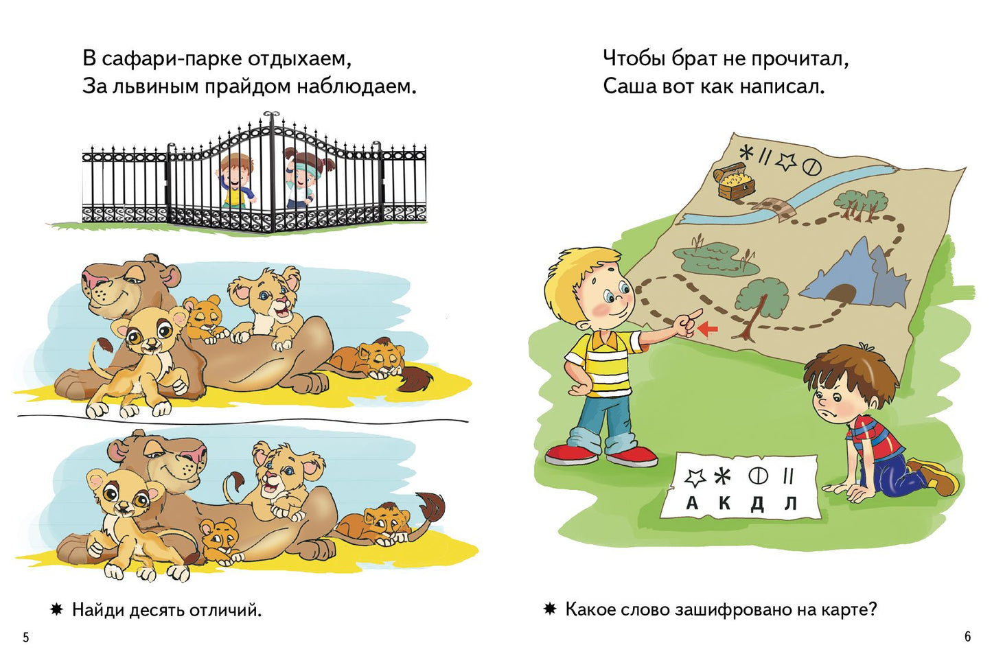 Веселые задания для детей 6-7 лет (голубая) ; Веселые задания для детей 6-7 лет (голубая)