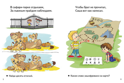 Веселые задания для детей 6-7 лет (голубая) ; Веселые задания для детей 6-7 лет (голубая)