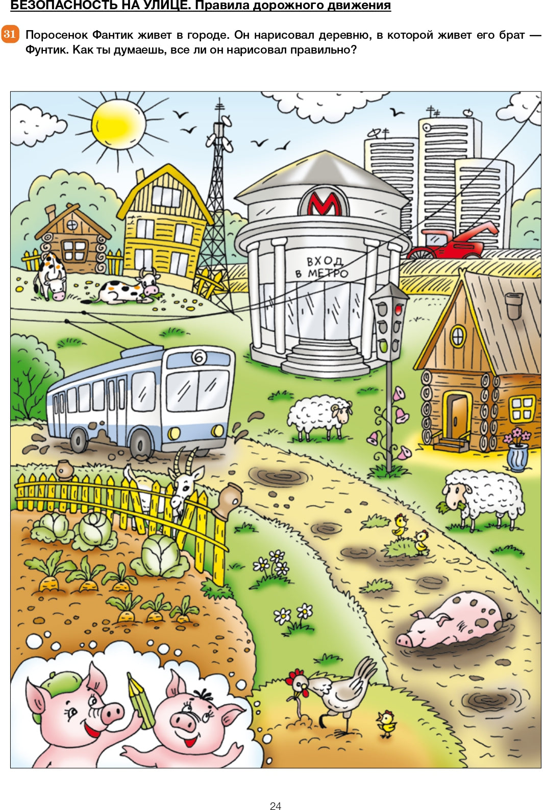 Формирование культуры безопасности. Рабочая тетрадь. Старшая группа. ФГОС.