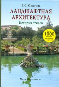 Ландшафтная архитектура