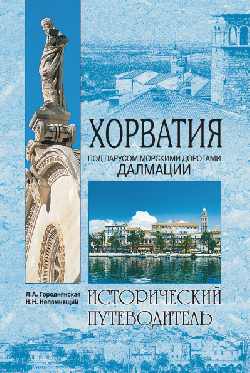 ИП м/о Хорватия (12+)