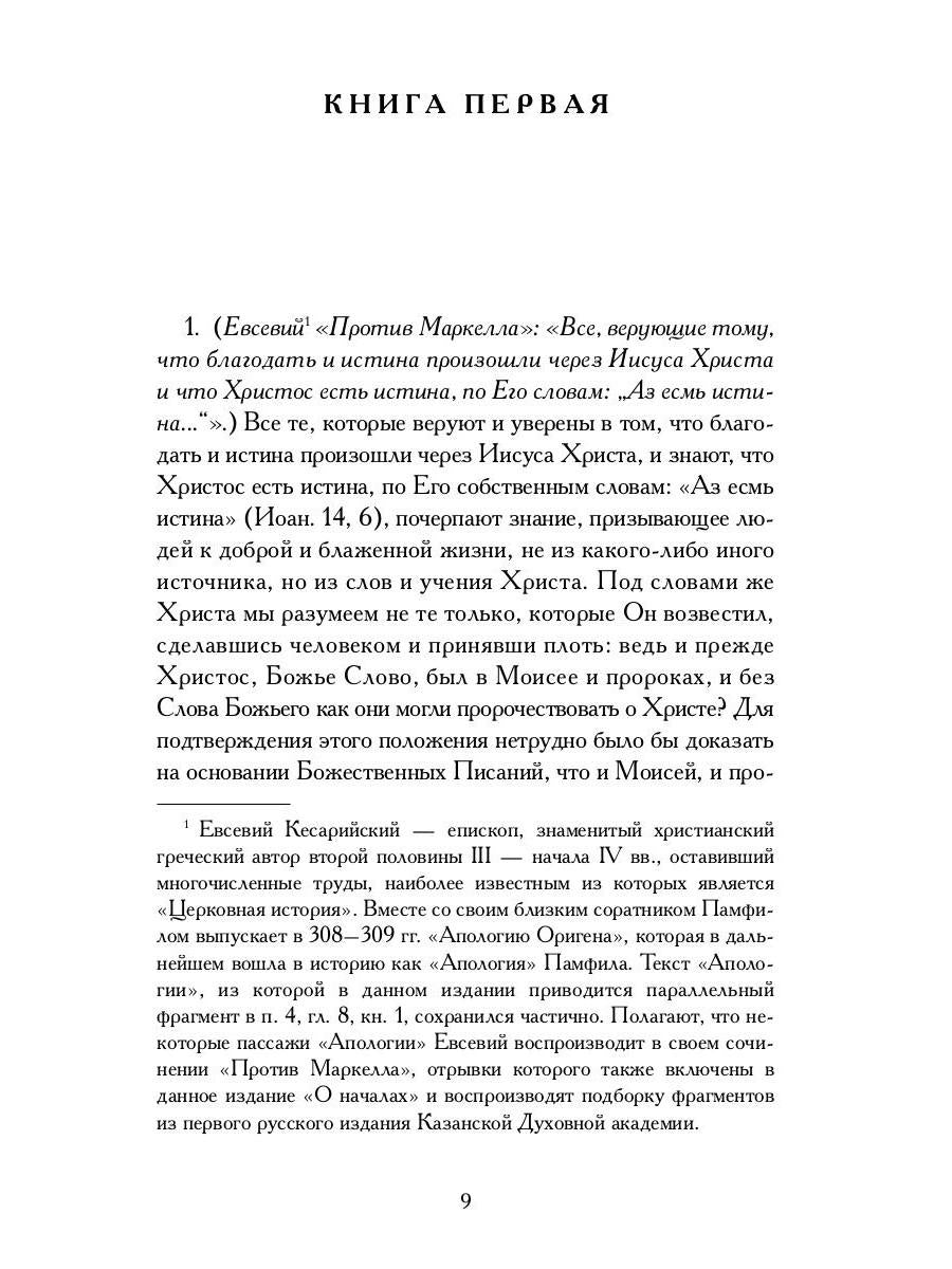 О началах