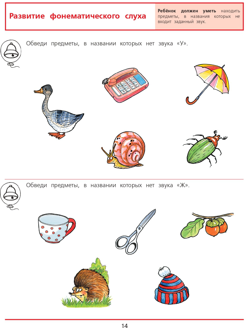 Диагностика готов. к чтен. и письму 6-7л [Раб. т.]