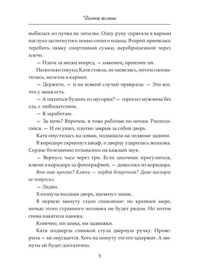 Десятое желание