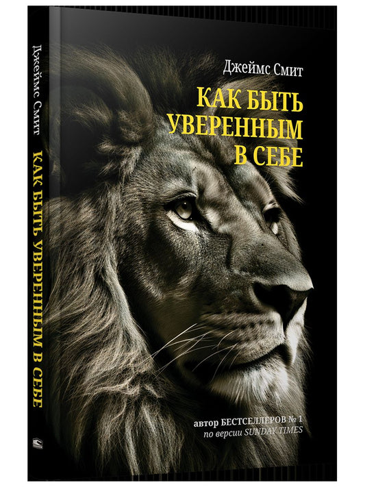 Как быть уверенным в себе