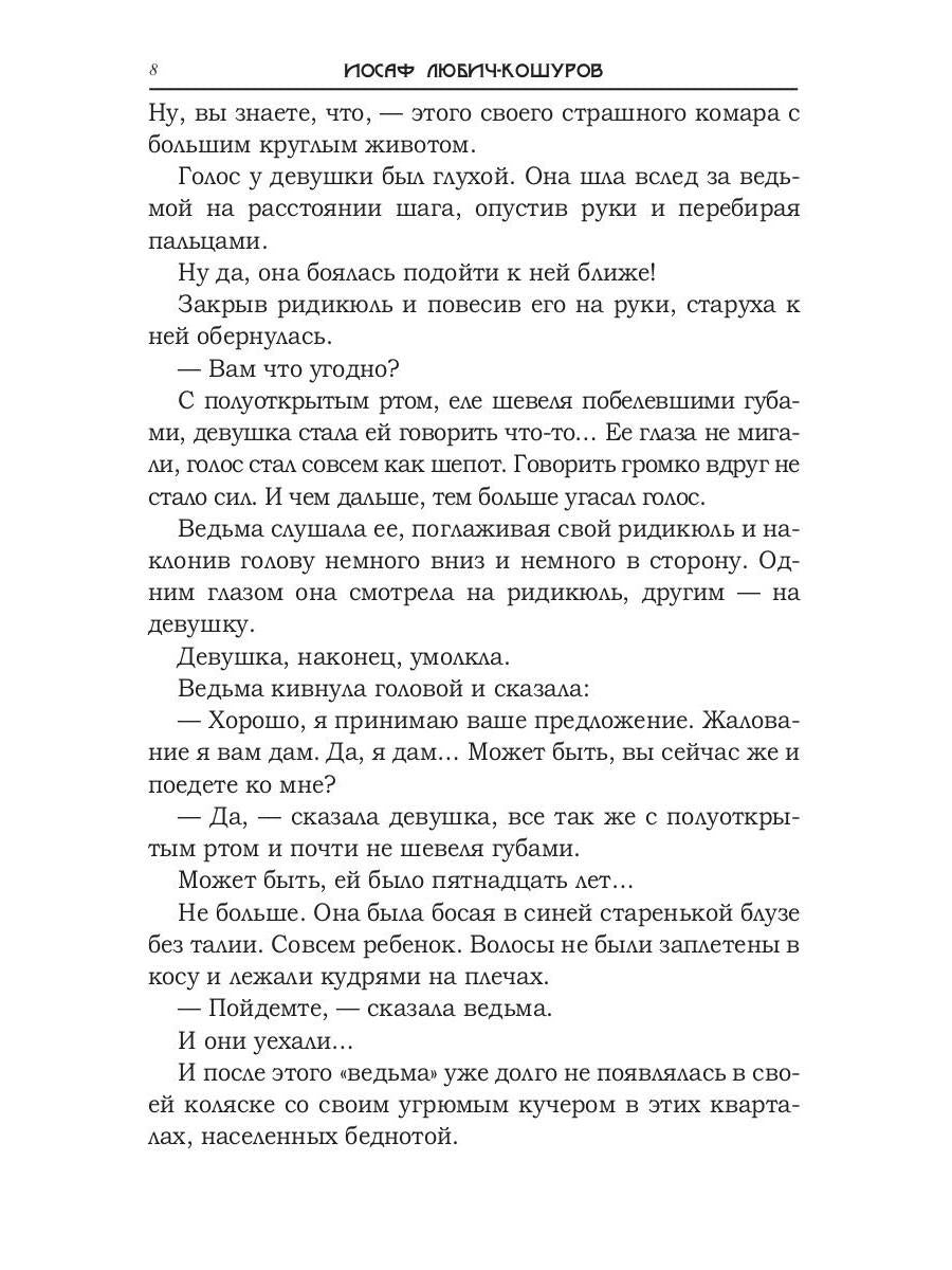 Дерево удавленников