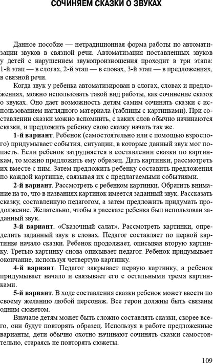 Кайдан. Конспекты занятий по развитию фонетико-фонематической стороны речи у дошкольников. 4-7 лет. (ФГОС)