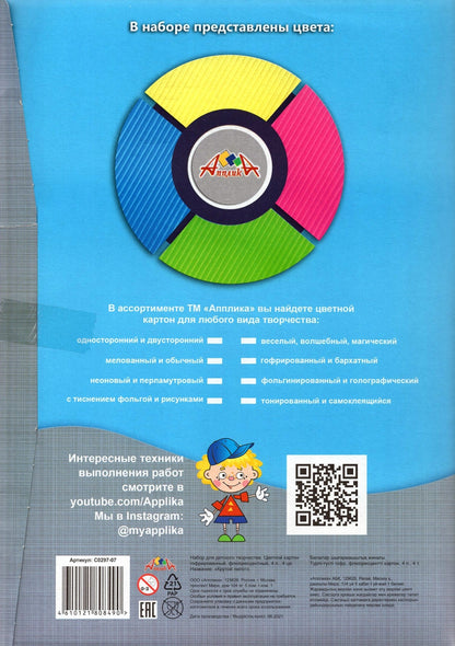 Картон гофр.флюорисц.4л,4цв,Крутой пилот,С0297-07