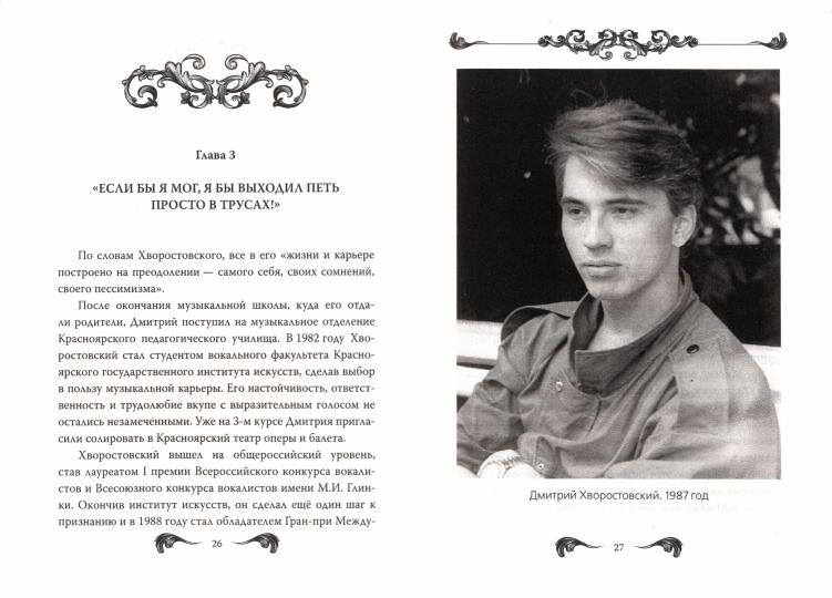 Дмитрий Хворостовский. Принц мировой оперы