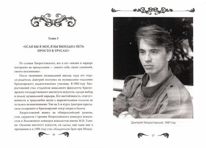 Дмитрий Хворостовский. Принц мировой оперы