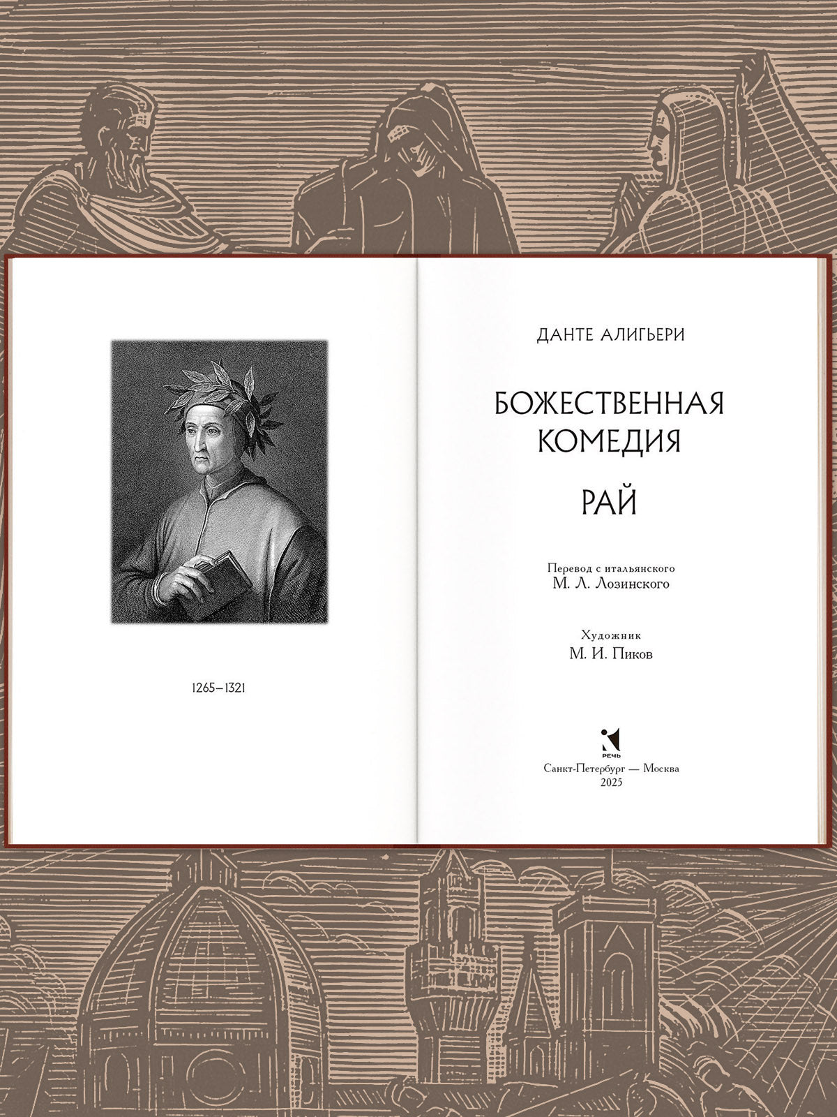 Божественная комедия. В трёх книгах