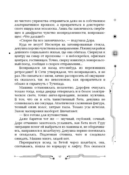 Пилигримы. 1. Искры и зеркала