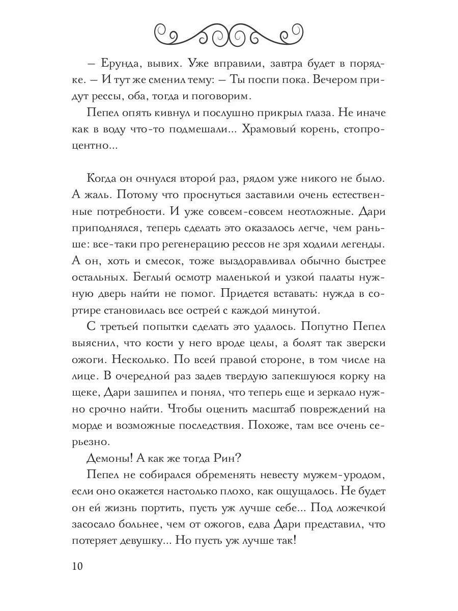 В пепел. Кадет