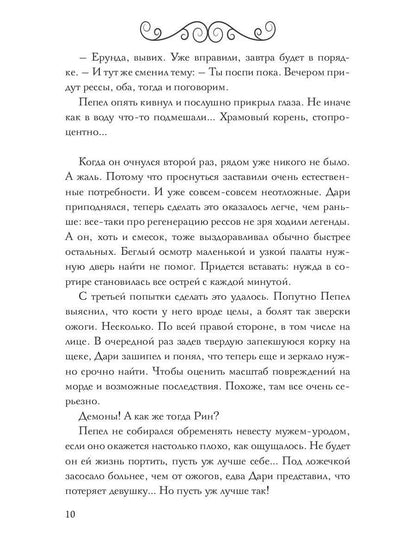 В пепел. Кадет