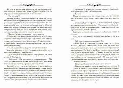 Король Лжи II