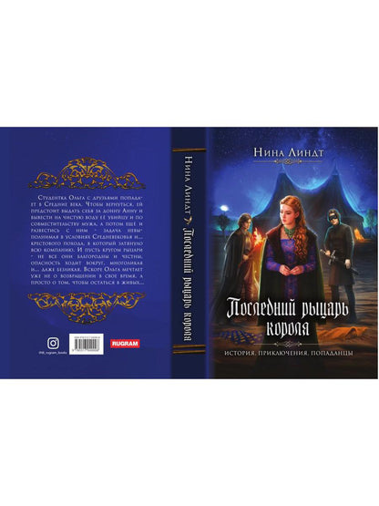 Последний Рыцарь Короля