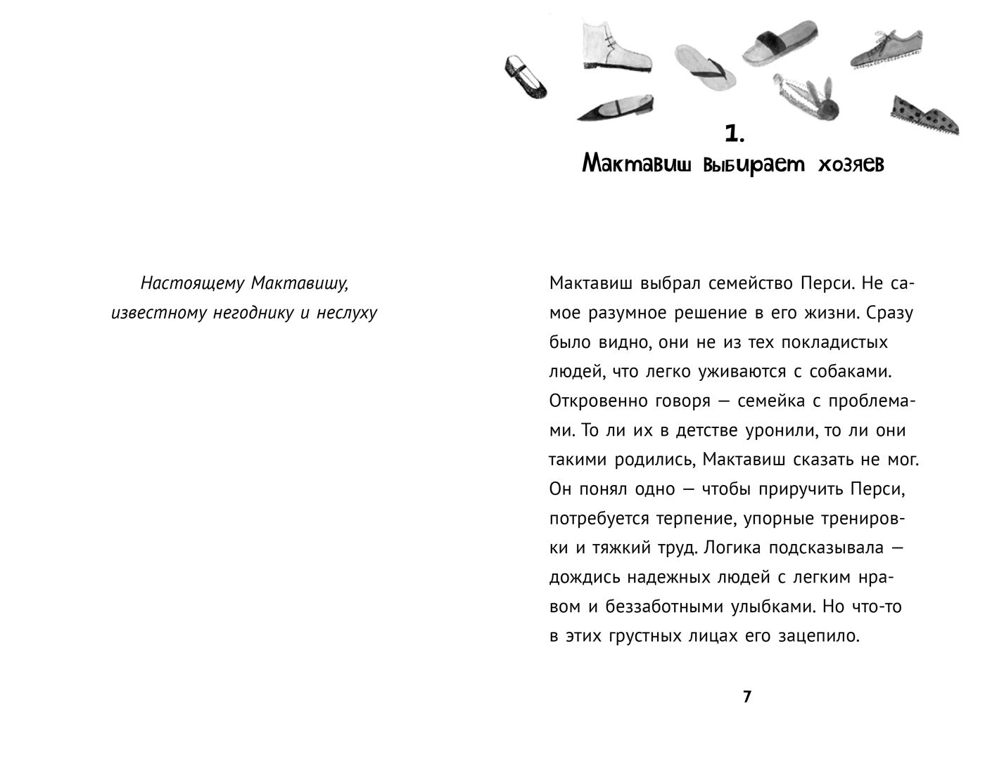 36.6АлК.ПМ.Славный пес Мактавиш (6+)