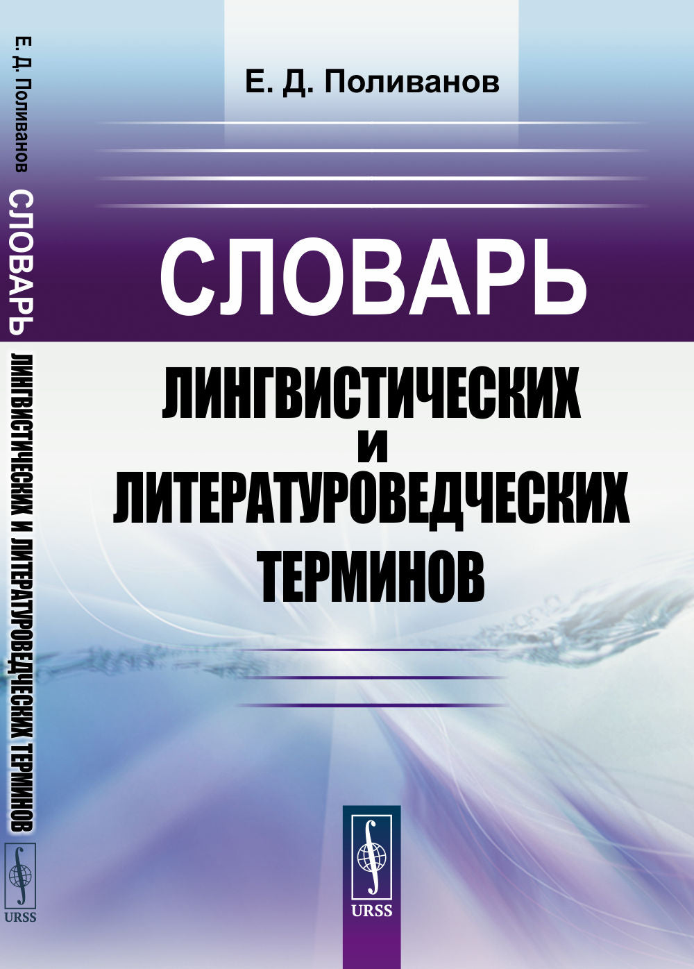 Termes linguistiques et littéraires slovaques