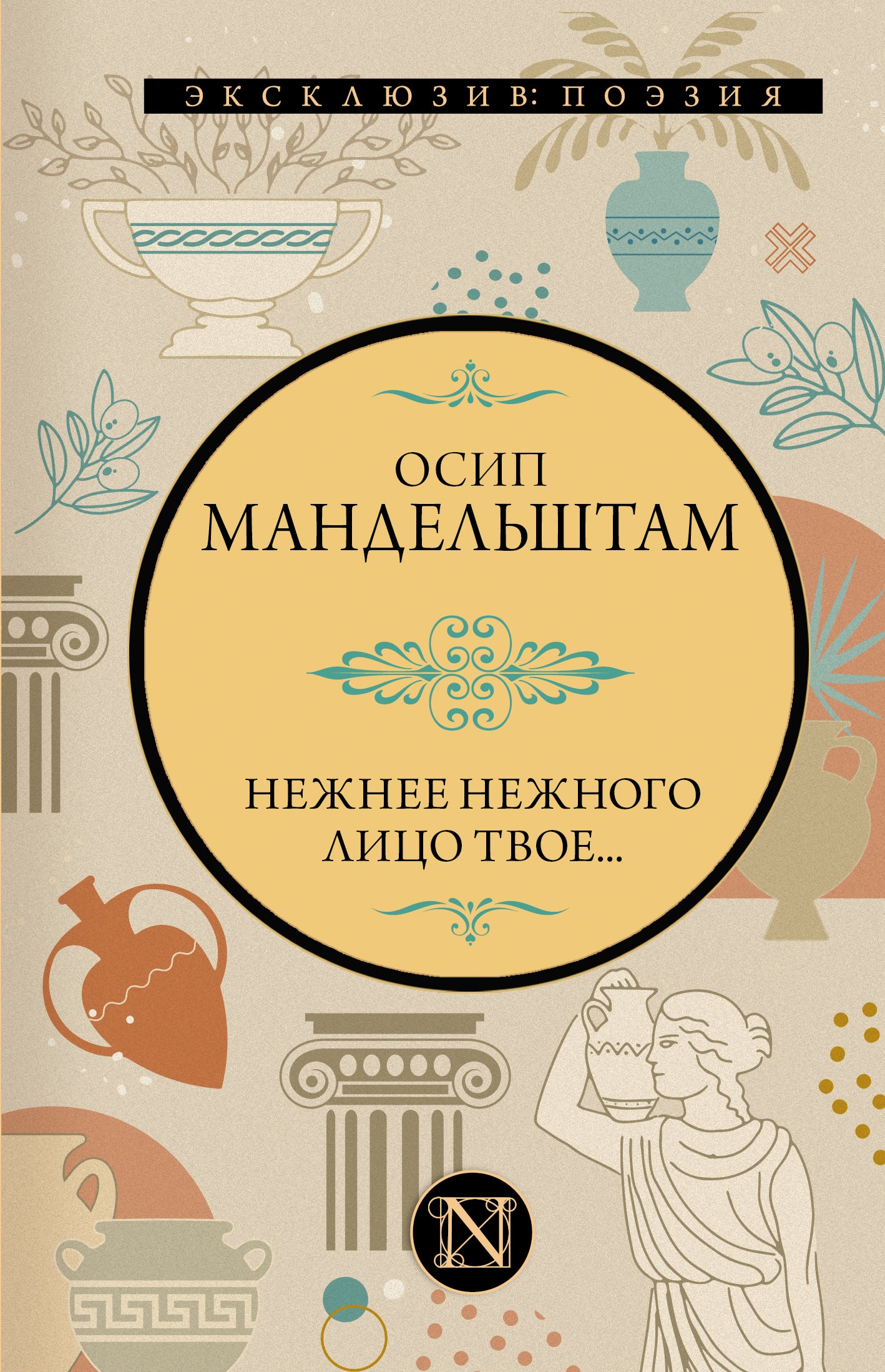 Нежнее нежного лицо твое...