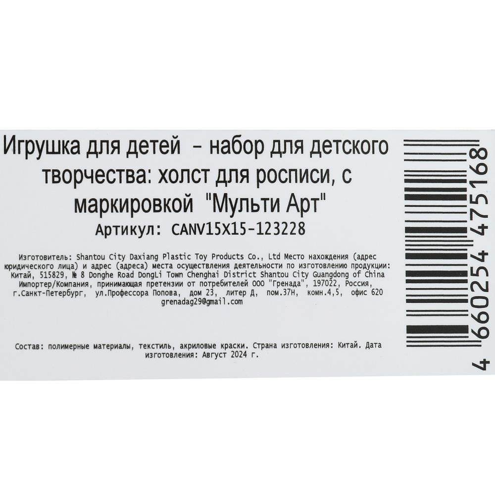 Холст по номерам 15*15 см эми МУЛЬТИ АРТ в кор.48шт