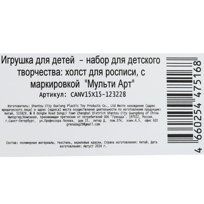 Холст по номерам 15*15 см эми МУЛЬТИ АРТ в кор.48шт