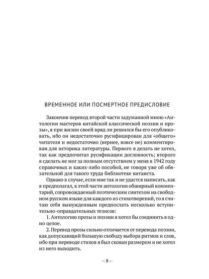Традиционная китайская поэзия
