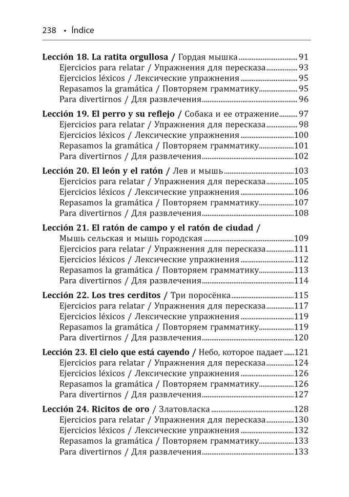 День рождения с тигром. Испанские сказки, солнечные и озорные