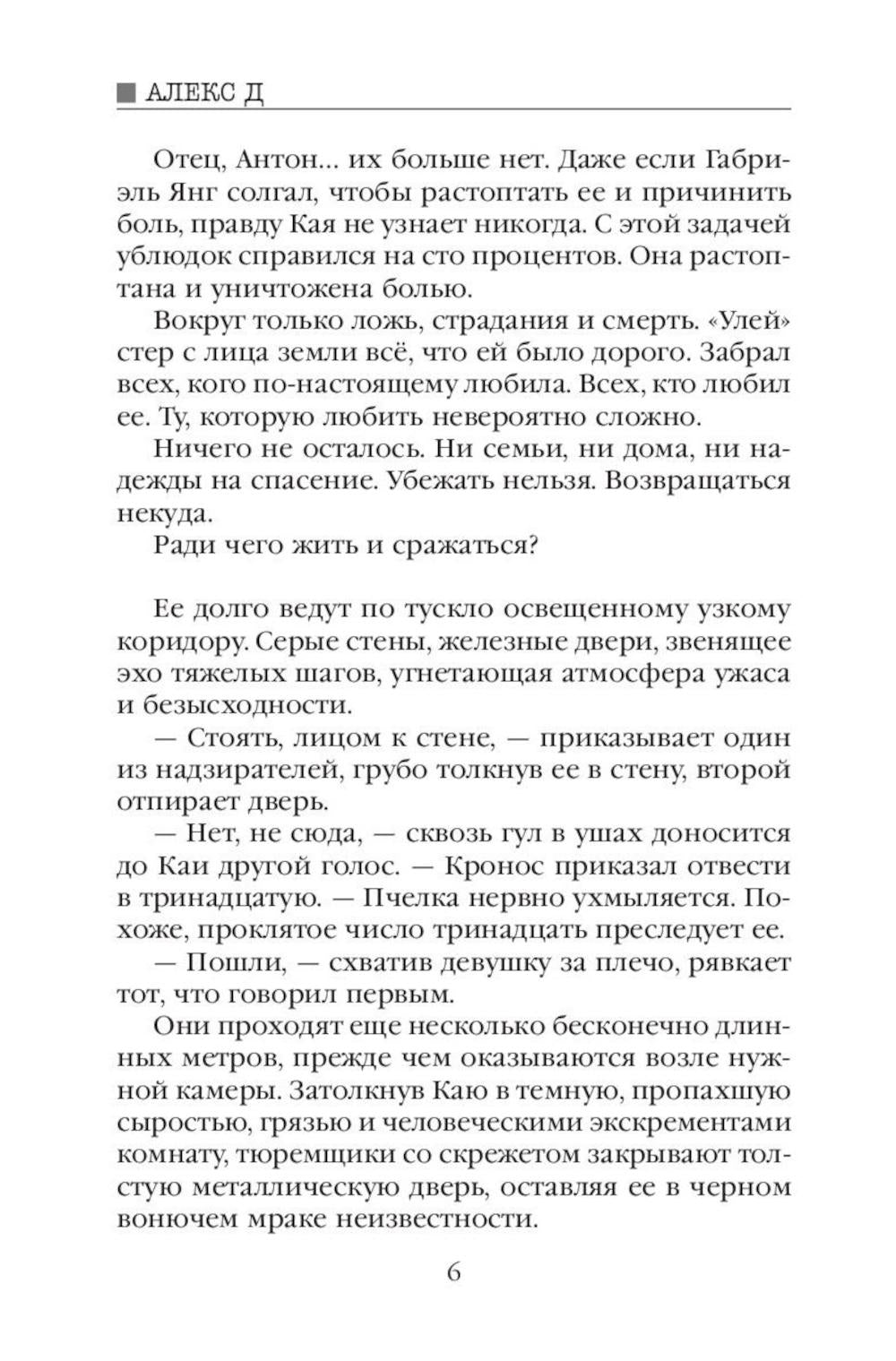 Улей: Кн. 1-3 (комплект из 3-х книг)