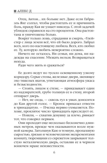 Улей: Кн. 1-3 (комплект из 3-х книг)