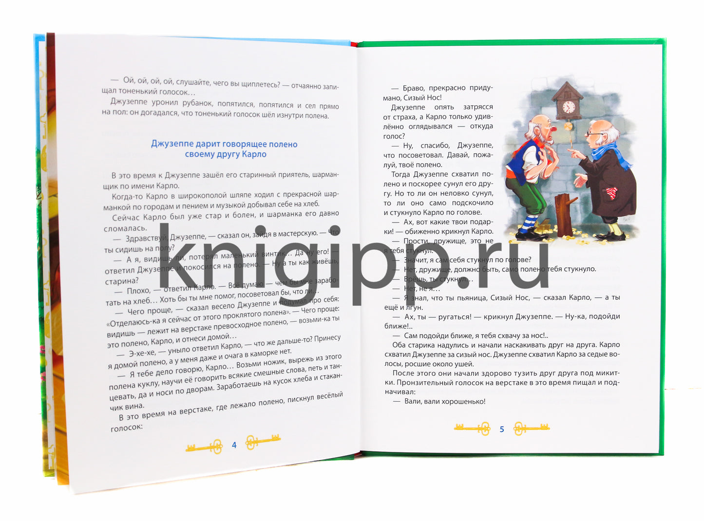 ЗОЛОТОЙ КЛЮЧИК, или Приключения Буратино. тиснение, мат. ламин. выбор. лак. 195х262