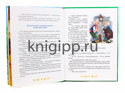 ЗОЛОТОЙ КЛЮЧИК, или Приключения Буратино. тиснение, мат. ламин. выбор. лак. 195х262