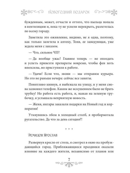 Новогодний подарок