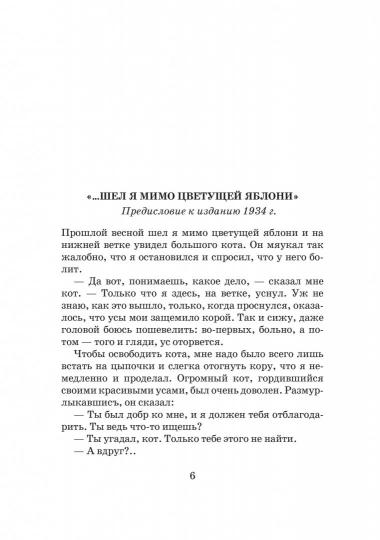 Сказки кота Мурлыки. Красная книга. Сказки