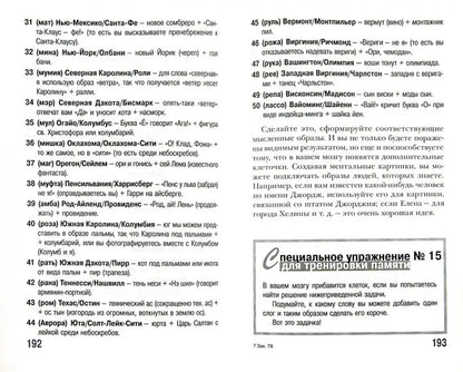 Как тренировать память