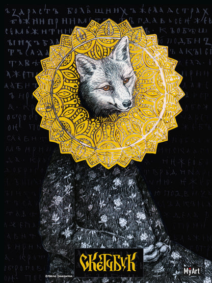 MyArt. СКЕТЧБУК Золотой. Лисичка